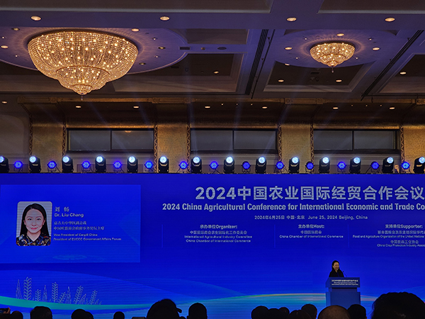 2024中國農業(yè)國際經貿合作會議.jpg