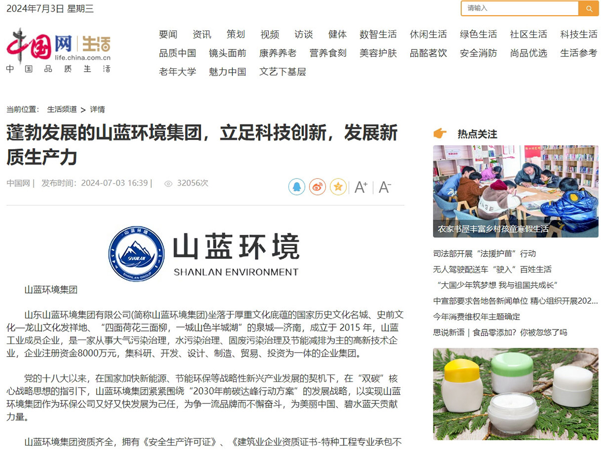 蓬勃發展的山藍環境集團，立足科技創新，發展新質生產力