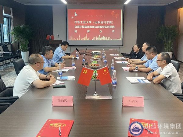 齊魯工業大學（山東省科學院）與我司教學實訓基地簽約揭牌儀式圓滿舉行