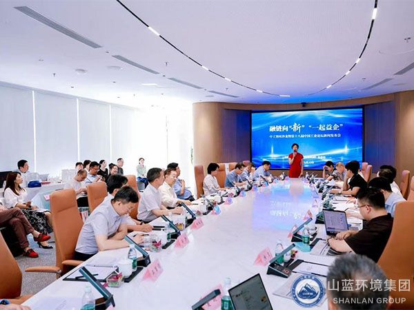 融鏈向“新”“一起益企”——中工智庫沙龍在北京召開，山藍環境受邀參會